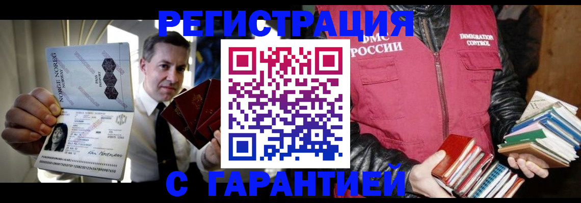 временная регистрация для всех в Бодайбо
