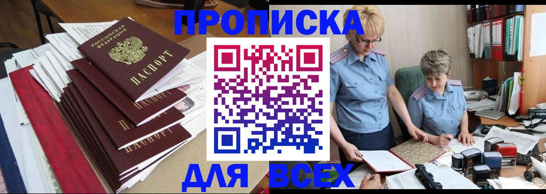 временная регистрация 2025 в Бодайбо