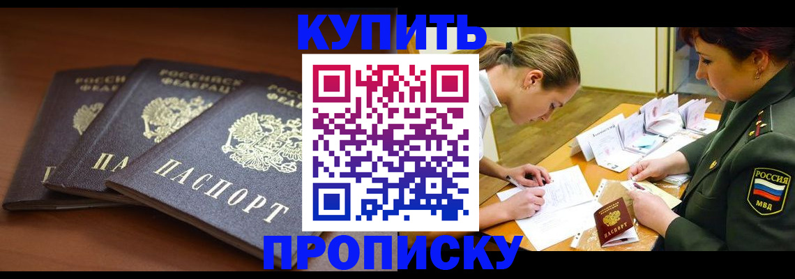 прописка гарантия в Бодайбо