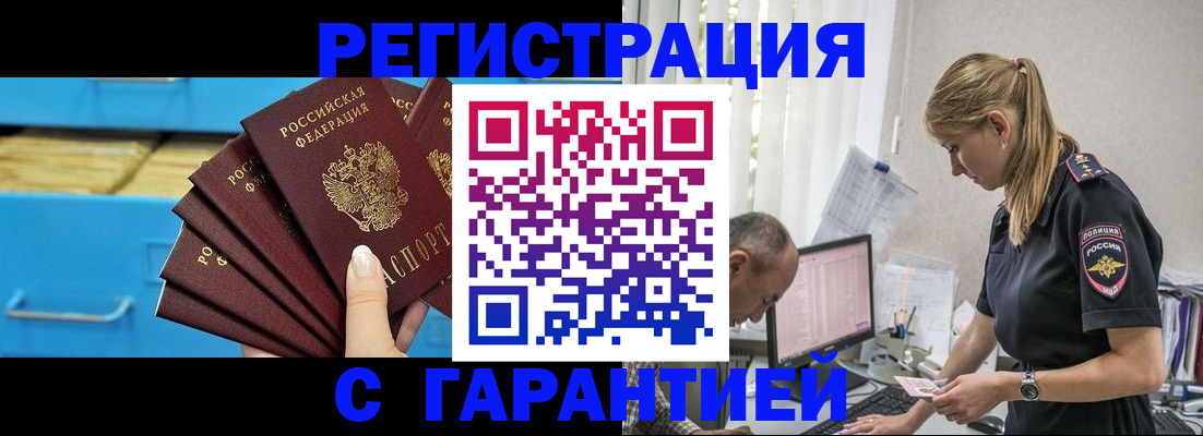 миграционный учет в Бодайбо