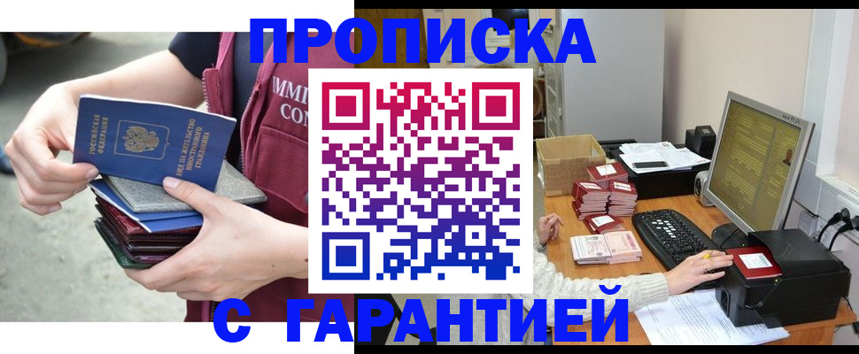 прописка законно в Бодайбо