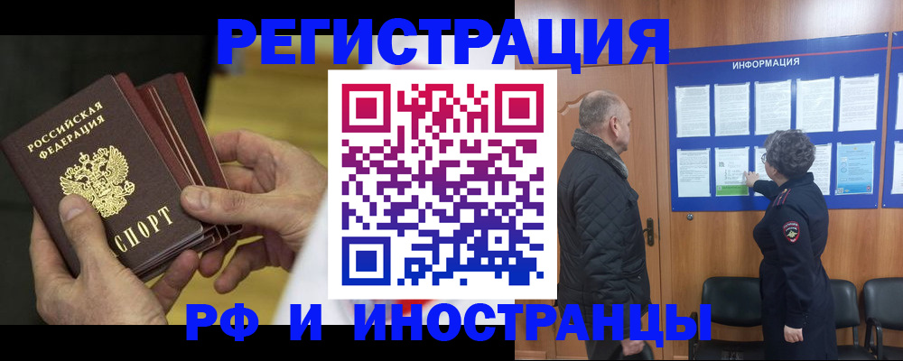временная регистрация купить в Бодайбо