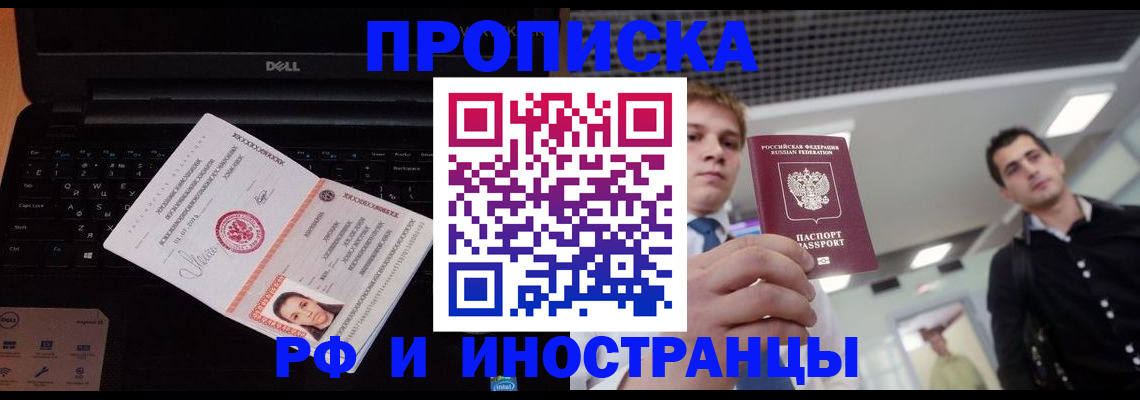 прописка в квартире в Бодайбо