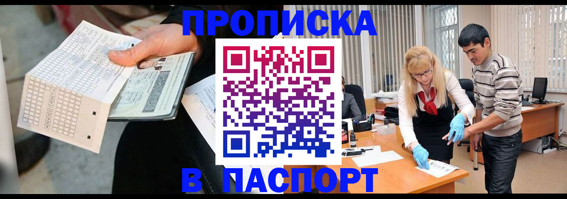 прописка для школы в Бодайбо